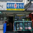 란손칼국수 | [광명 칼국수] 바지락 칼국수+보리밥 맛집 하안동 란 바지락 손칼국수 *빵이맘 또간집