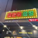 곱분이곱창파주