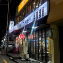 옛집 뭉티기.통문어