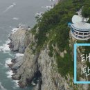 부산 영도 태종대 이미지