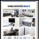 연세탑신경외과의원 이미지