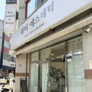 리미에스테틱&왁싱 | 청주 신부관리로 선택한 리미에스테틱, 직접 받아본 후기