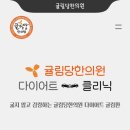 더채운한의원 | [내돈내산] 다이어트 한약 한 달 복용 후기, 다이어트 한약 가격 저렴한 곳 추천 | 귤림당한의원