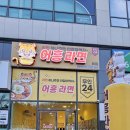 라면하다 이미지