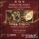 서양미술사 | 피카소 인 대구...대구에 상륙한 서양미술사 거장들, 피카소와 모네, 그리고 모딜리아니까지