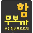 함무보까 이미지