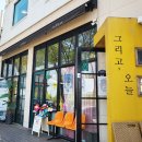 그리고오늘 - 성북구 성북로14길 8 | 그리고오늘