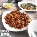 다대1동-17 | 부산다대포맛집:불쭈왕(쭈꾸미)