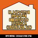 부천옥길LH1단지아파트경로당 | [LH]부천시 행복주택 예비입주자 모집공고(2026.01.12)