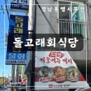돌고래 회 식당 이미지