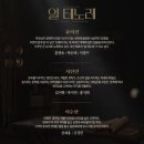 [공연 #19] 뮤지컬 일 테노레 IL TENORE 캐스팅 공개 :: 넘버 미리 듣기, 시놉시스, 캐스팅 배우, 공연...