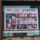 고기굽는마당 이미지