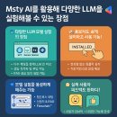 FAR BEYOND THE SSAM | AI 실험실 오픈! Msty로 시작하는 LLM, 다 비교해보세요.