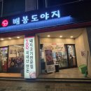 배봉도야지 이미지