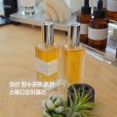 [공주여행] 천안 아산 향수 공방, 스튜디오 위클리 후기