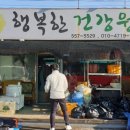 행복건강원 이미지