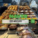 소금&설탕 | 송도 솔트스테인 설탕빵 후추 소금빵 솔직후기