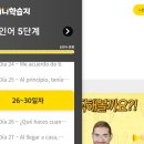 [단계 완료] 문장 길게 만들기 연습 / 미니학습지 스페인어 5단계 / 학습지 실제 후기