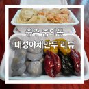 대성야채만두 이미지