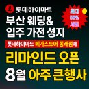 (주)아이티맨 | 8월행사중 롯데메가마트 메가스토어 동래점
