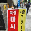 북경경락맛사지 이미지