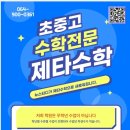 제타수학전문학원