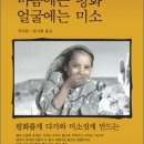 ＜마음에는 평화 얼굴에는 미소＞ 틱낫한 저/류시화 역 | 김영사 | 2012 이미지