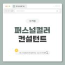 퍼스널컬러컨설턴트 네이버블로그