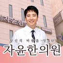 자윤한의원 네이버블로그