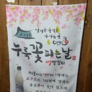 누룩꽃피는날 이미지