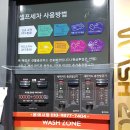 워시존손세차장 이미지