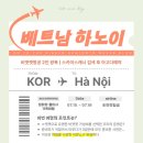 온토탈서비스 | 베트남여행 악명높은 아고다항공예약후기 하노이여행 비엣젯항공