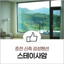 스테이사암 이미지