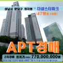 명문루체공인중개사사무소 | 분당 더샵스타파크 경매>성남 분당구 정자동 더샵스타파크 47평아파트매각(722.11970)