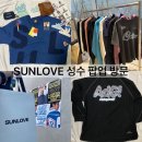 썬러브 성수 팝업 방문 후기및 24fw 제품 소개