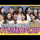 나는솔로 18기 자기소개 및 최종선택(2커플) - 보통 이미지