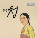 창극단 정기공연 ’청’ 이미지