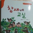 참새네