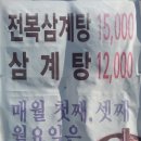 동원삼계탕안정 - 12195 | 동원삼계탕안정