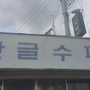 전북슈퍼