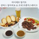주식회사라망 | 마이셰프 감바스알아히요 & 르네프렌치스테이크 밀키트로 간단한 홈쿡