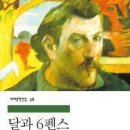달과6펜스 이미지