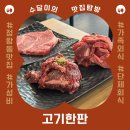 한판만 | 시흥 정왕동 맛집 고기한판 가성비 고기집 데이트 방문 후기 (주차, 메뉴)