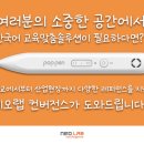 에듀파일럿 | [공지] 한국어 교육하시는 분들을 찾습니다! '한국어 소리펜 파일럿 체험' 모집을 시작합니다