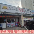 차성돼지국밥 | 부산 기장 장터 돼지국밥 내돈내산 후기