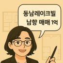 동남레이크빌 네이버블로그