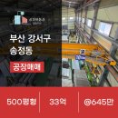 녹산공인중개사사무소 이미지