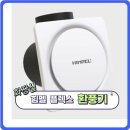 화장실 환풍기 소음 심할 땐? 성북구 교체 시공기 (힘펠 플렉스 환풍기)