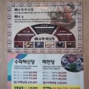 수락해신탕 이미지