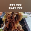 구만족발보쌈 이미지